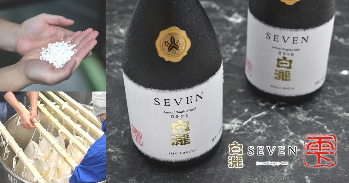 シリアルナンバー入りのあなただけの特別な日本酒 「白瀧 SEVEN 純米大  