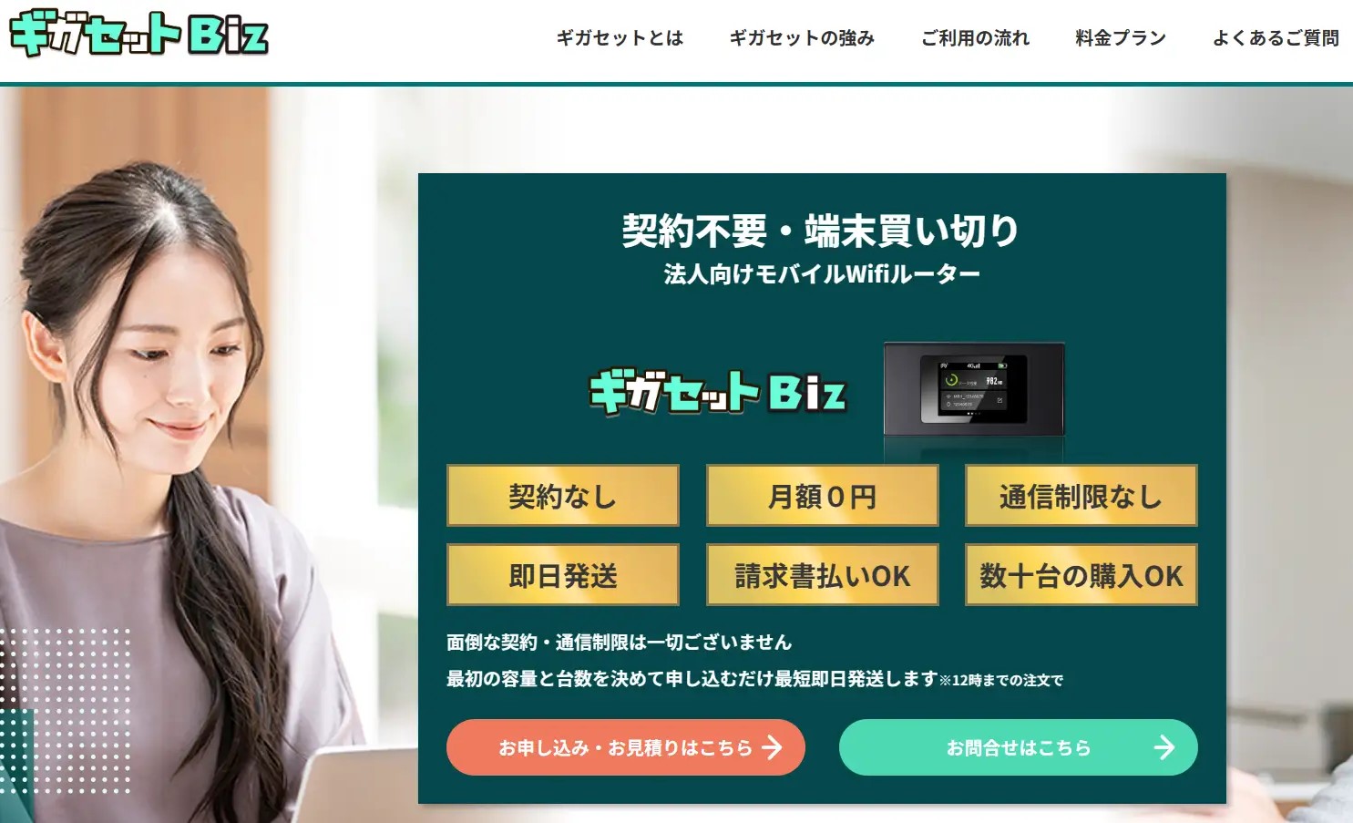 Amazonランキング1位】のモバイルWi-Fi「ギガセット」が法人専用サイト 