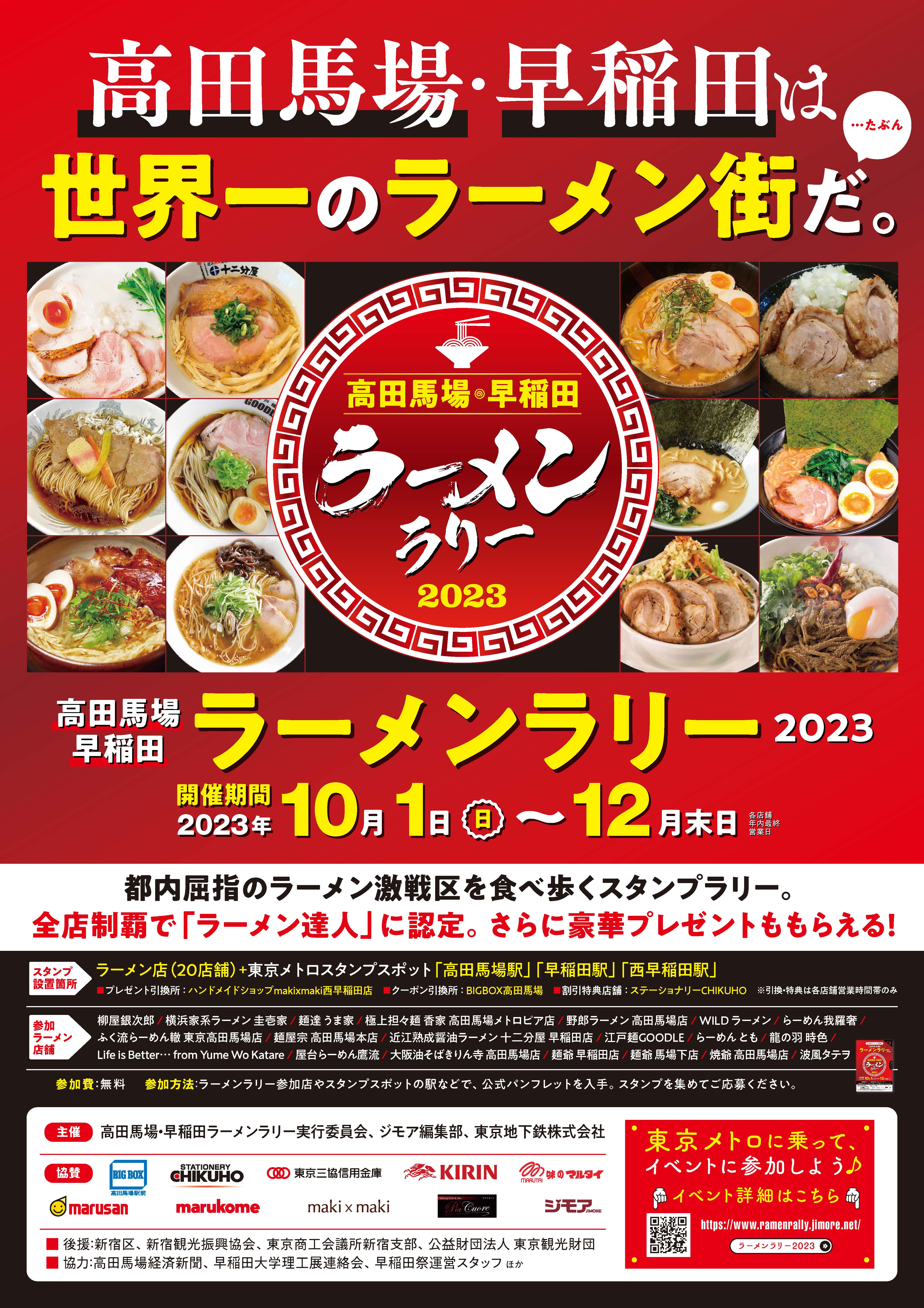 高田馬場 ラーメン激戦区