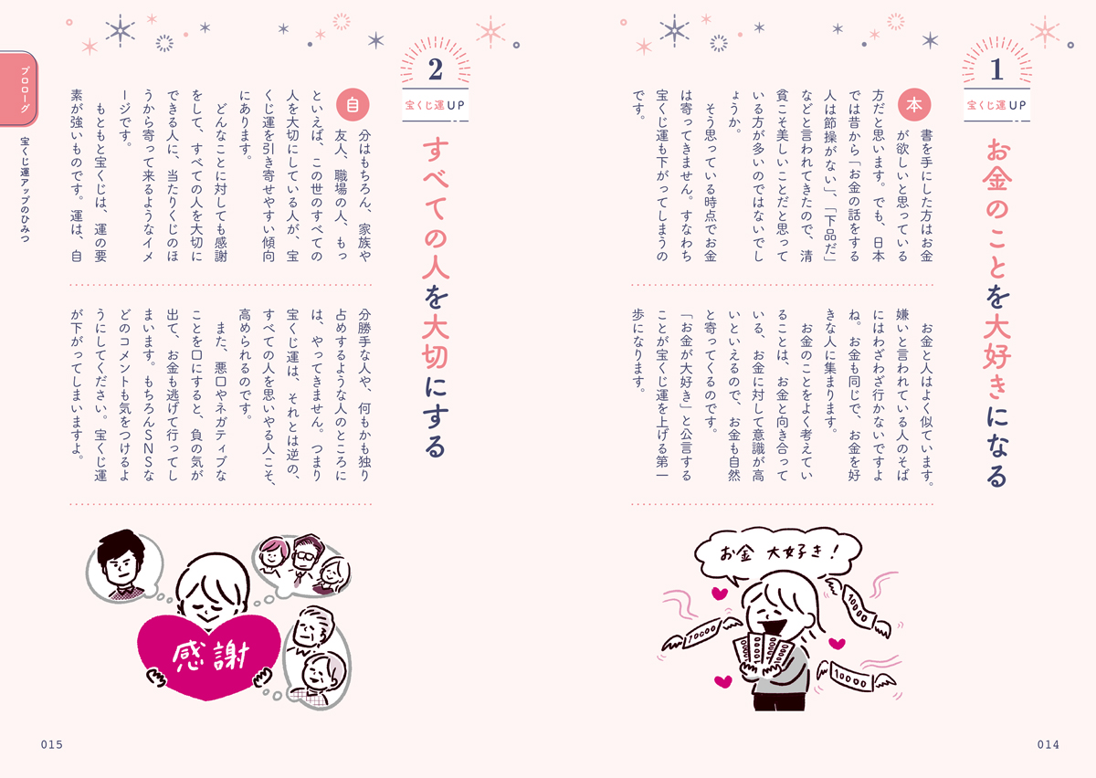 宝くじ運は上げられる！ | 株式会社神宮館