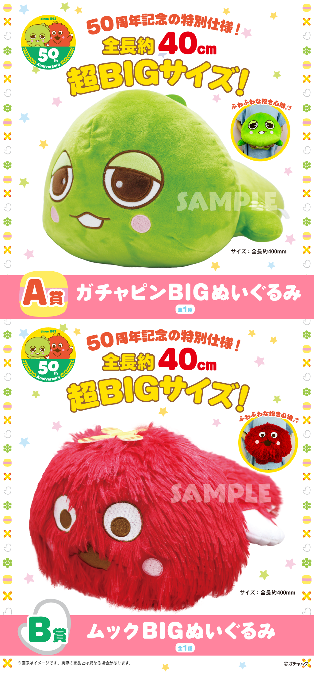 ひこくじ「ガチャピン・ムック～50周年記念くじ～」が全国の書店  