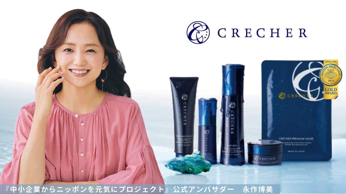 クレシェール化粧品株式会社】女優の永作博美さんが公式アンバサダーを 