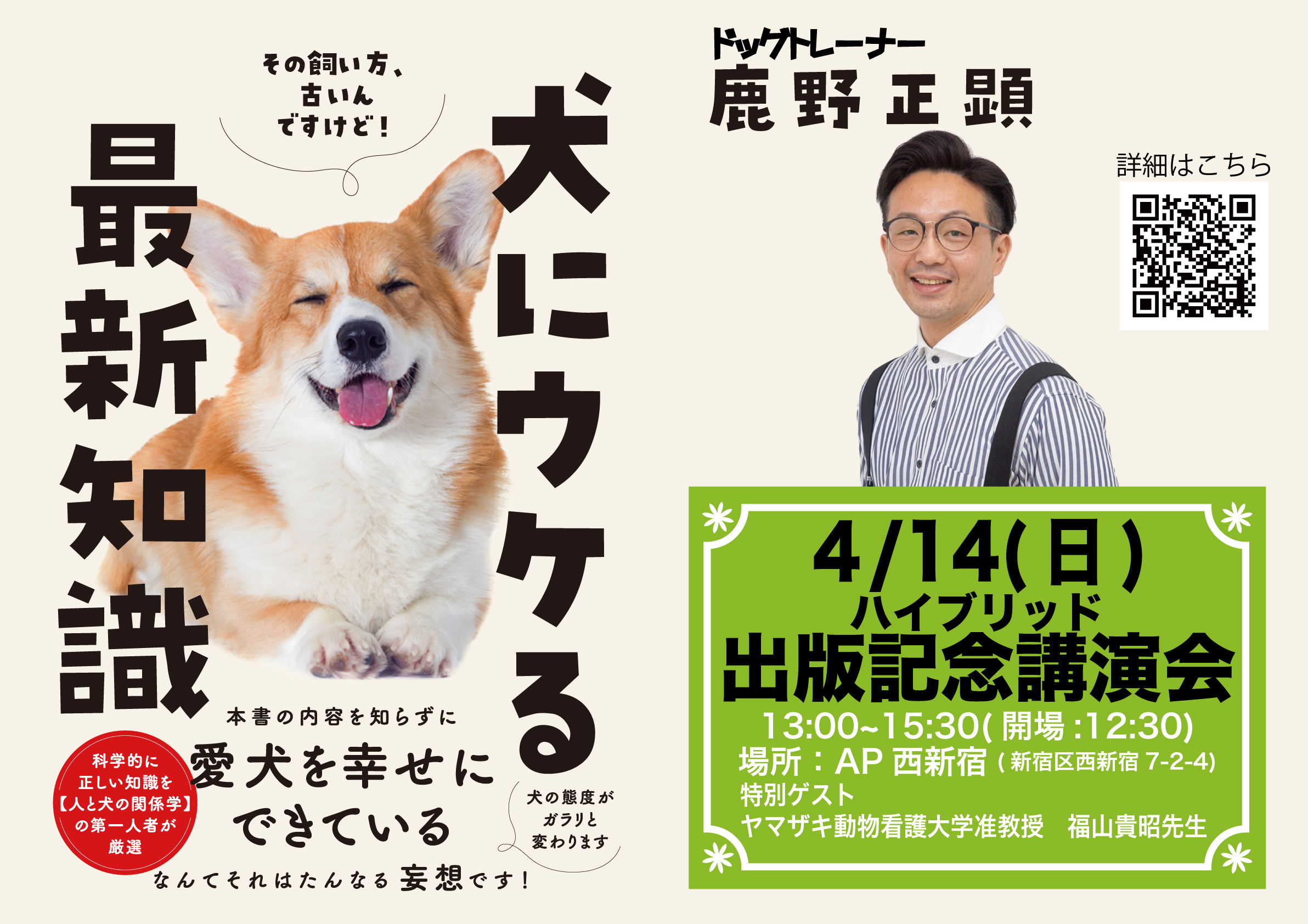 『犬にウケる最新知識』講演会を開催します | 株式会社Animal Life Solutions
