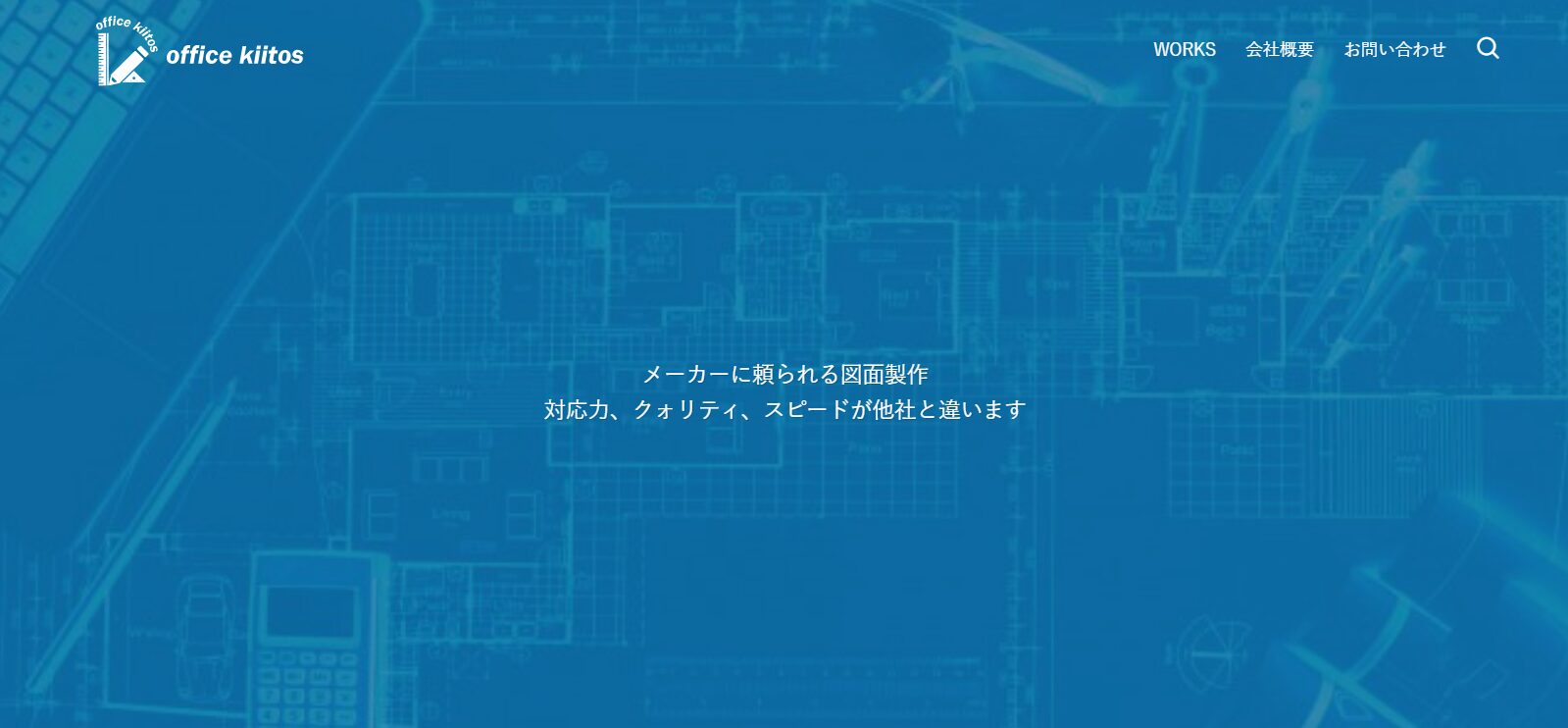 株式会社オフィスキートス