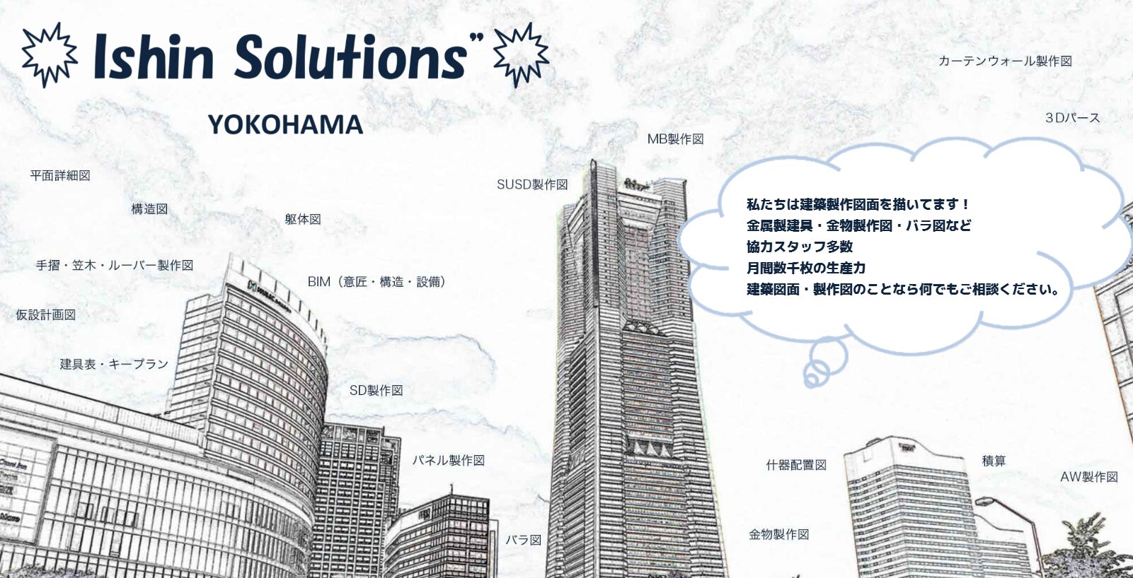 株式会社イシンソリューションズ