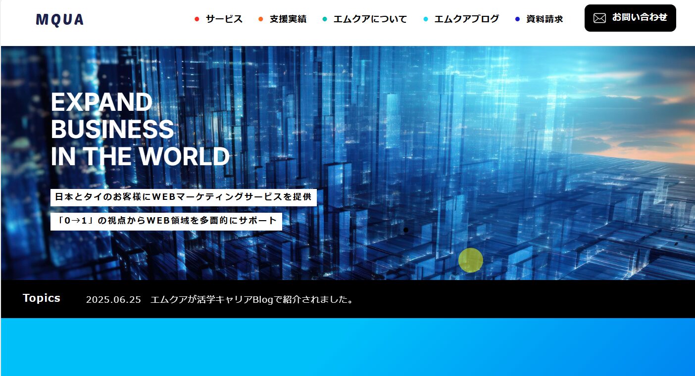 エムクアWEBサポート