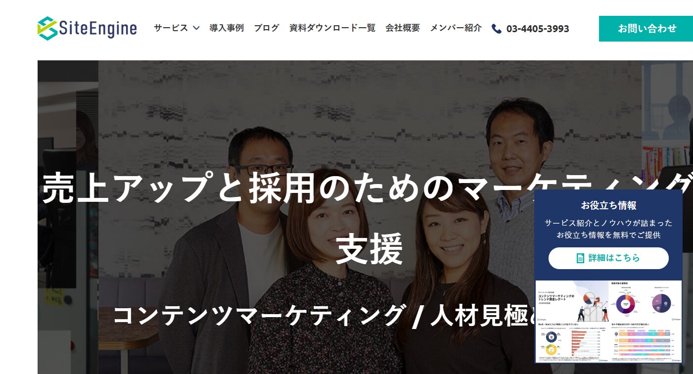 サイトエンジン