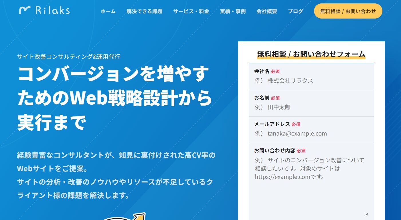 リラクス