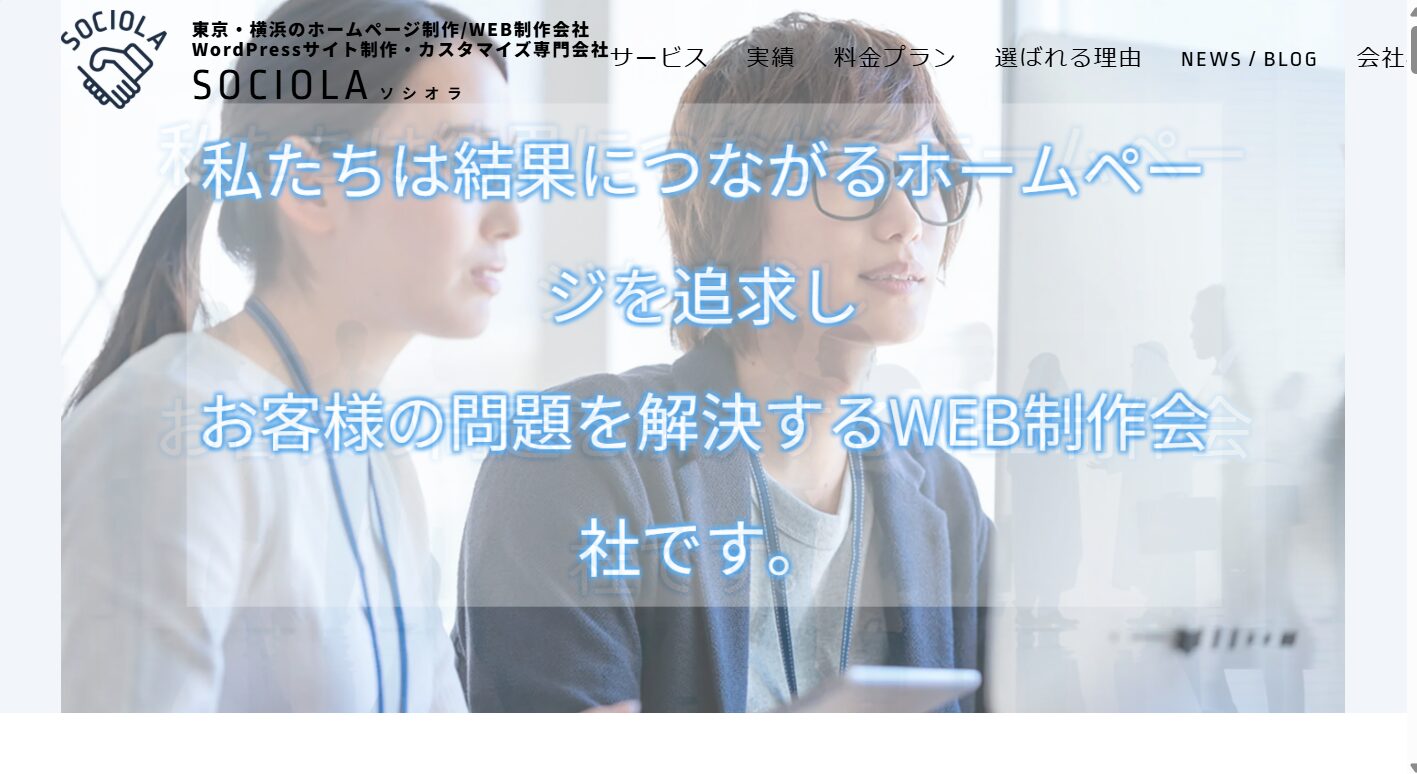 ソシオラ