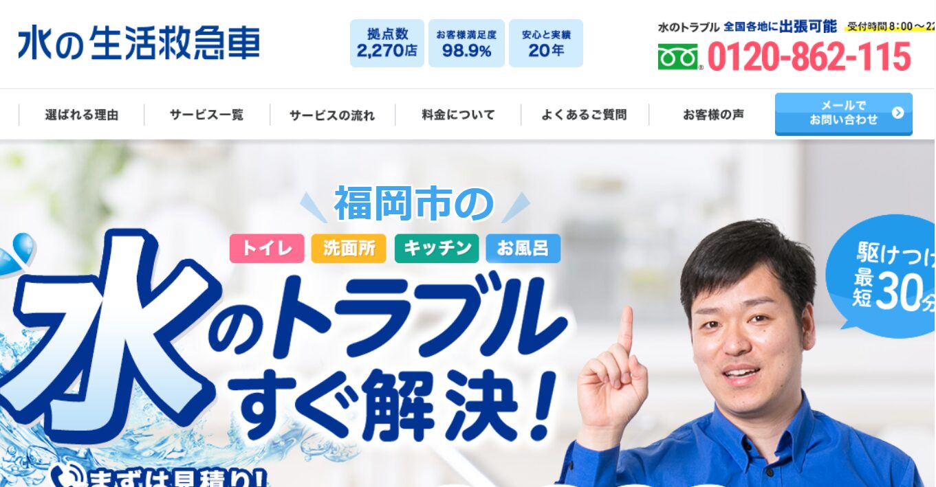 水の生活救急車