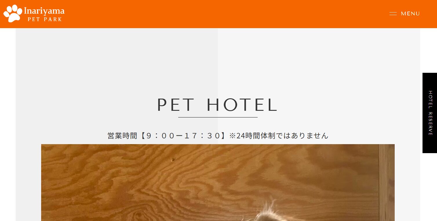 稲荷山ペットパーク