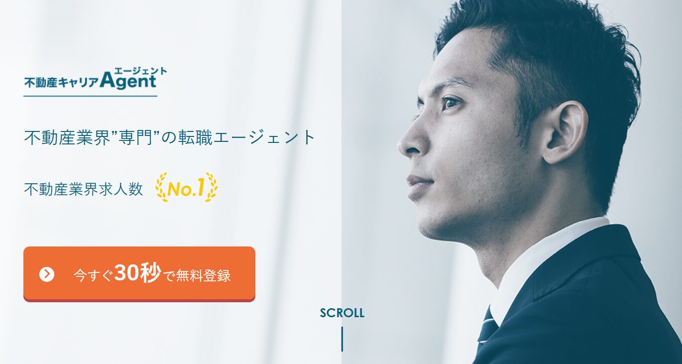 不動産キャリアAGENT