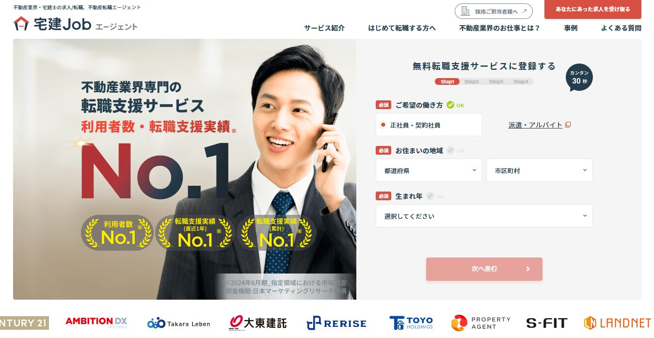 宅建Jobエージェント