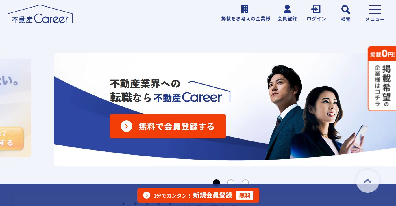 不動産Careerト