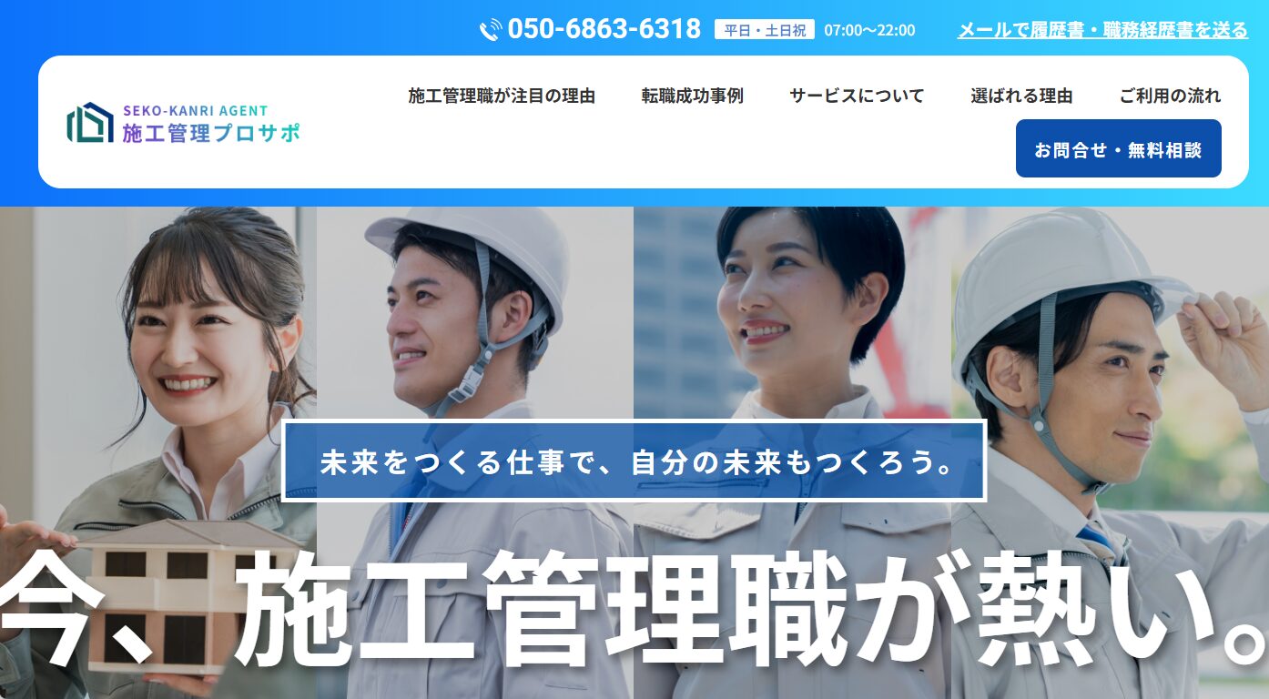 施工管理プロサポ