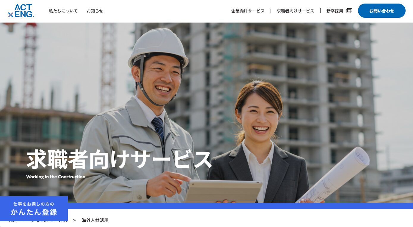 アクトエンジニアリング