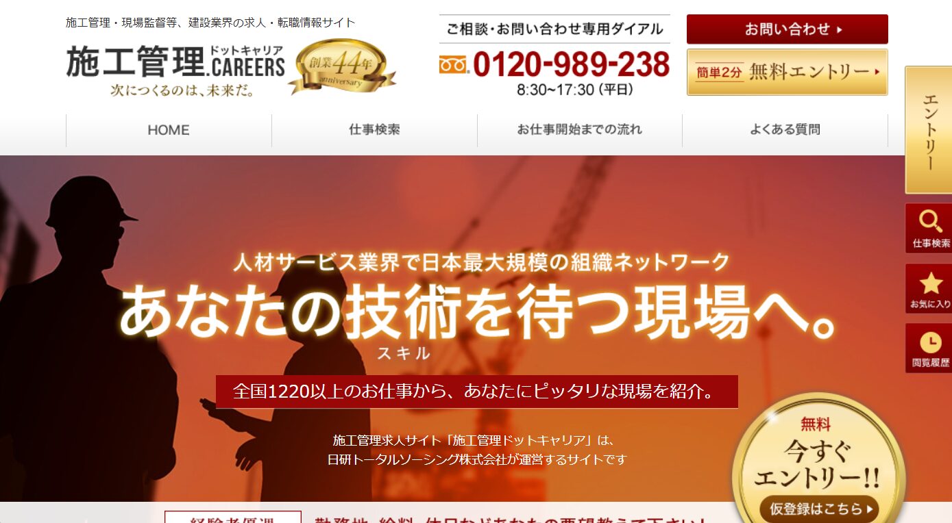 施工管理ドットキャリア